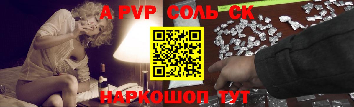 A PVP кристаллы Лангепас