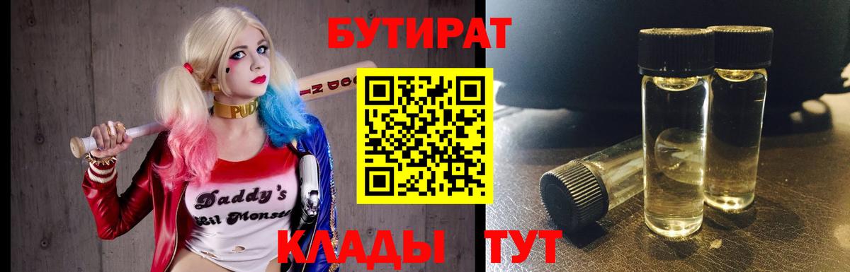 БУТИРАТ буратино Лангепас