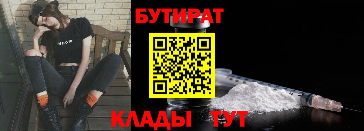 Бутират GHB  Вход с VPN  Лангепас 