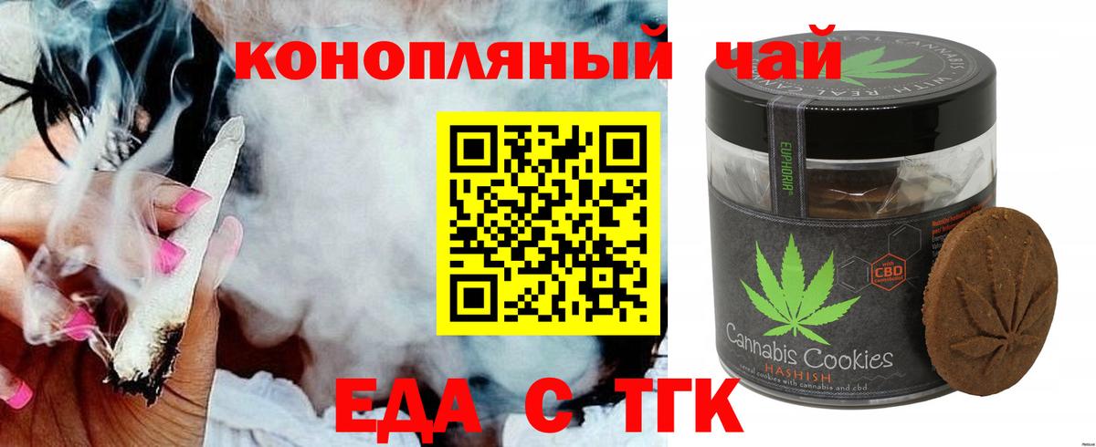 Еда ТГК конопля  Вход с VPN  Лангепас 