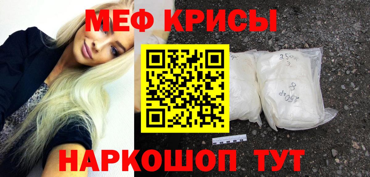 Меф мяу мяу кристаллы Лангепас