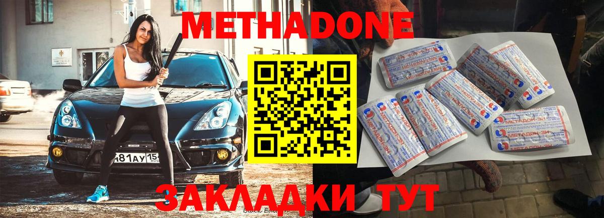Лангепас  МЕТАДОН VHQ  МЕТАДОН methadone  Вход с VPN 