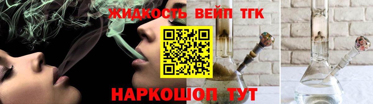 Лангепас  ТГК вейп  Вход с VPN  ТГК THC oil 